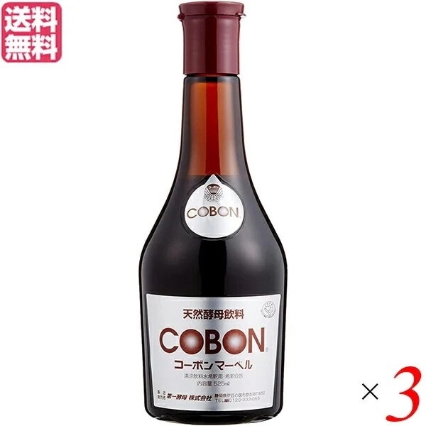 酵素ドリンク ファスティング 無添加 第一酵母 コーボンマーベル 525ml 3本セット