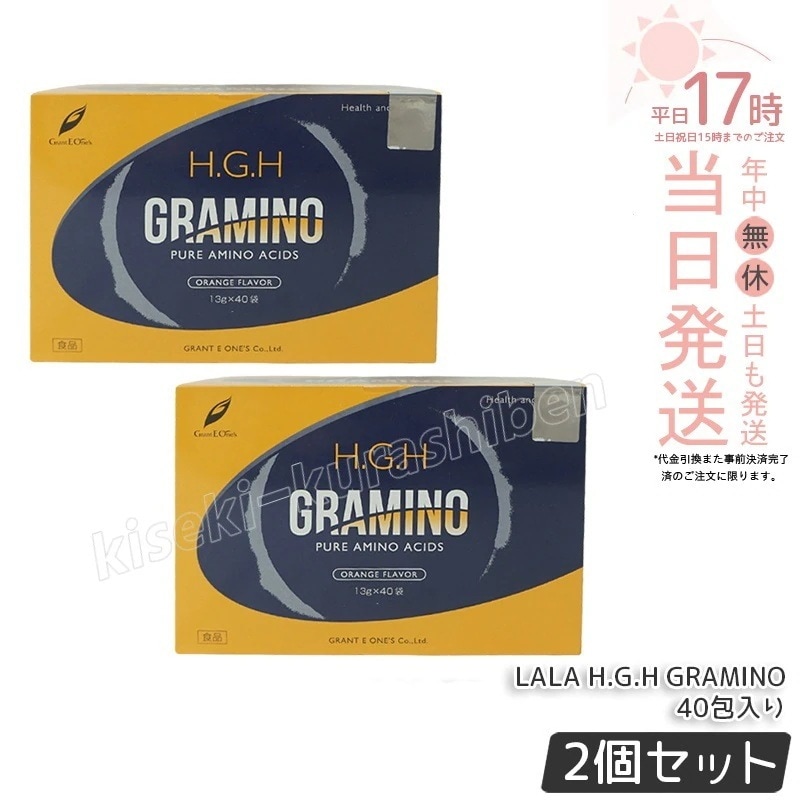 【2個セット】H.G.H GRAMINO エイチ ジー エイチ グラミノ アミノ酸 トイーワンズ 13g40包 アミノ酸 サプリメント