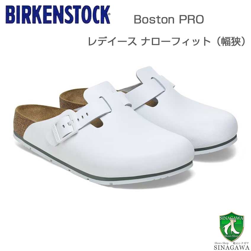 ビルケンシュトック BIRKENSTOCK プロフェッショナル Boston PRO（ボストン プロ）1026214 ホワイト（レディース サンダル） ナローフィット 天然皮革 クロッグ サボ