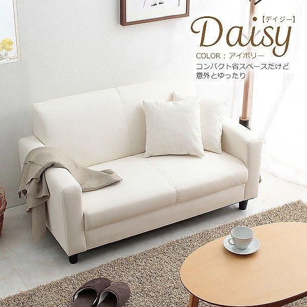 ソファ 2人掛け PVCレザー リビングソファ シンプル 肘掛 2P デイジー アイボリーソファ インテリアチェア