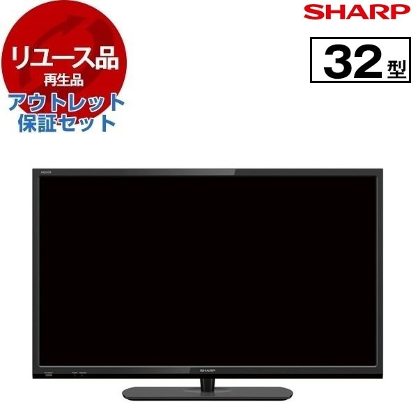 リユース アウトレット保証セット 2T-C32AE1 AQUOS 32V型 地上・BS・110度CSデジタル ハイビジョン 液晶テレビ 2018年製 20,300円