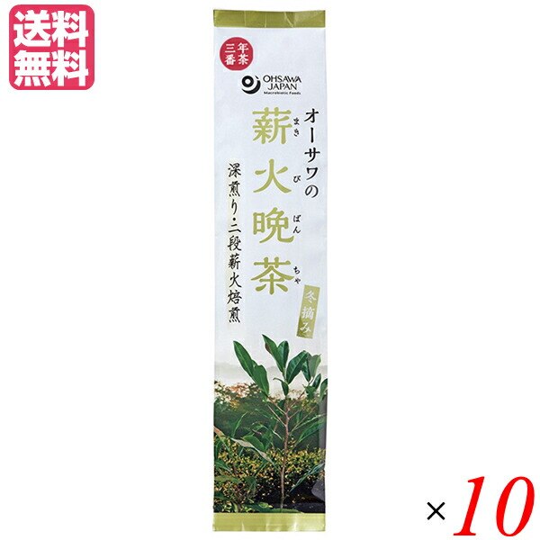 晩茶 お茶 茶 オーサワの薪火晩茶（冬摘み）120g 10個セット