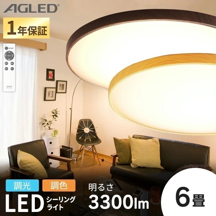 シーリングライト おしゃれ 6畳 木枠 LED リモコン付き タイマー付き 調光調色 おしゃれ 木目 メガ割