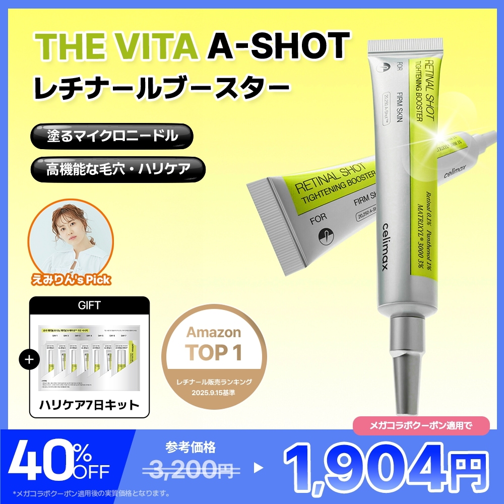 Qoo10] celimax 【公式】 THEVITA レチナールショ : スキンケア