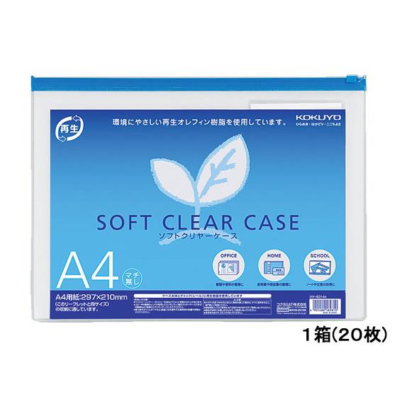 ソフトクリヤーケースマチなし A4 20枚 コクヨ ｸｹ-6314B 5,295円