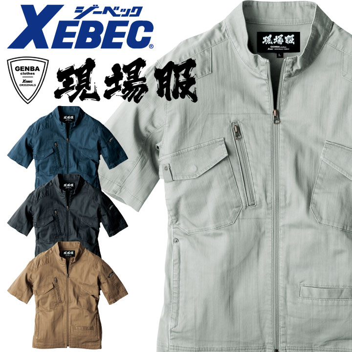 半袖ブルゾン 伸縮素材 洗い加工 ブルゾン 作業服 作業着 おしゃれ かっこいい ジーベック 半袖 ジャケット 春夏 ストレッチ /xb-2231-b