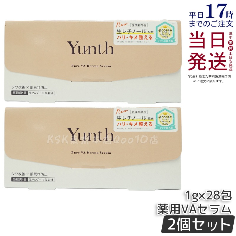 【2個セット】Yunth ユンス 生VAダーマ美容液 1g×28包 高濃度 ビタミンA誘導体 医薬部外品 エイジングケア シワ対策 角層ケア 目元 口元 28日分 国内製造