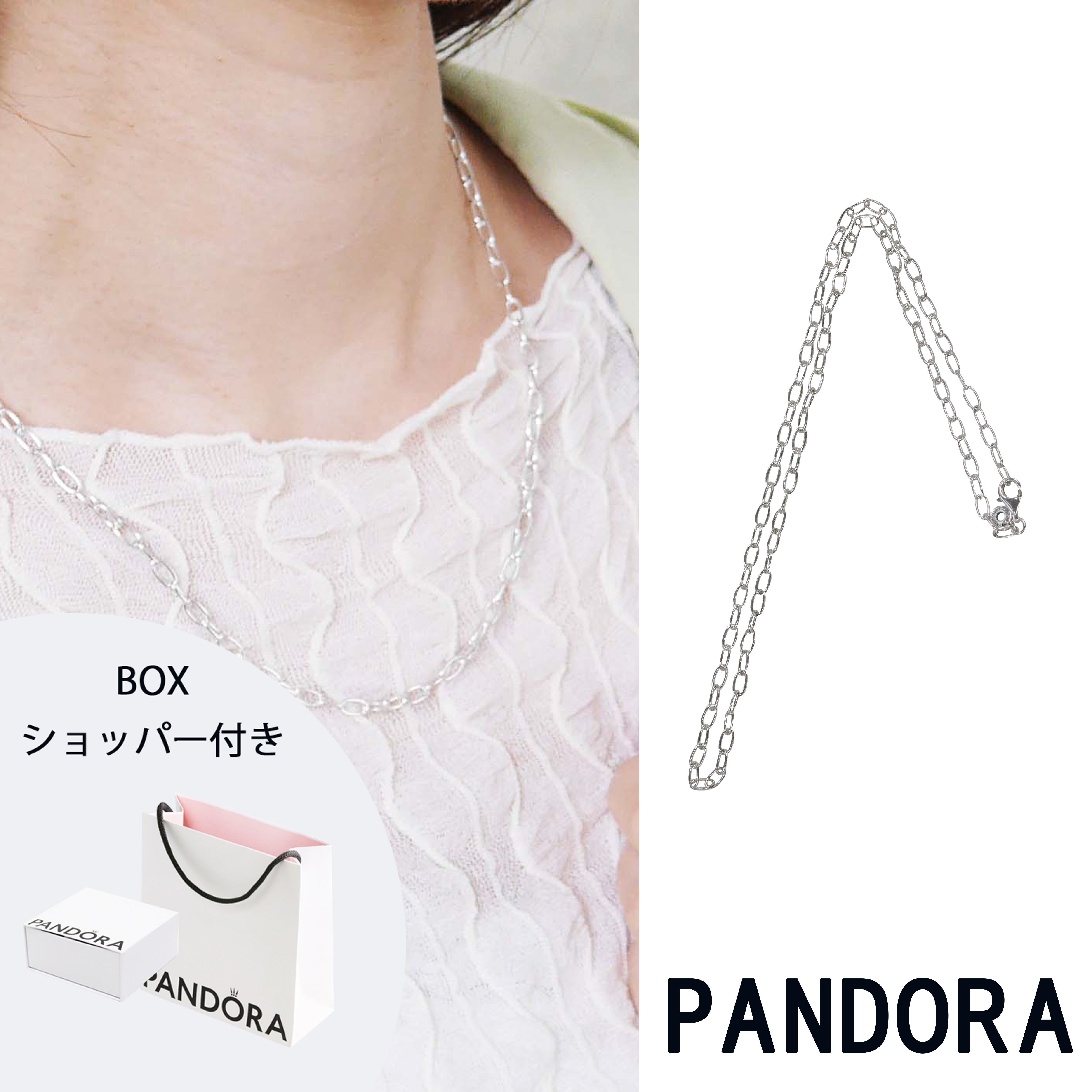 【14：00までのご注文で即日発送！】ボックス・ショッパー付 PANDORA(パンドラ) リンクチェーン ネックレス カスタマイズアクセ スターリングシルバー シルバー925 ネックレス カスタム