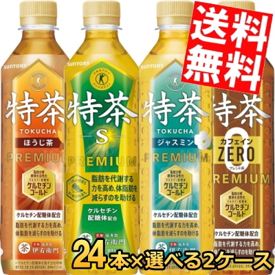 サントリ ー 伊右衛門 特茶 or カフェインゼロ or ジャスミン or ほうじ茶 500mlPET選べる48本(24本2ケース) 特定保健用食品 特保 トクホ 3day 6,298円