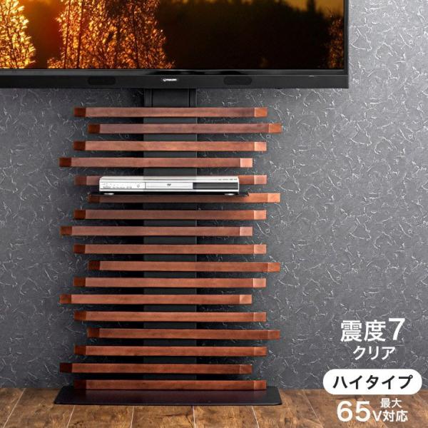 テレビスタンド 壁寄せ ハイタイプ テレビ台 震度7試験クリア 天然木 棚板付き 壁掛け風 自立式 32～65インチ対応 おしゃれ 無垢 転倒防止 耐震対策