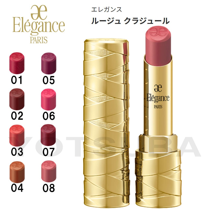 エレガンス ルージュ クラジュール / 全10色(うち限定2色)
