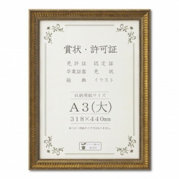 賞状額 J353 木製 ガラス入り A3（大） 33J353C3400