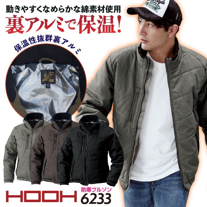 村上被服 長袖 ブルゾン 防寒 秋冬 裏アルミ 保温 暖かい 上着 メンズ レディース 作業服 仕事服 工事現場 カジュアル おしゃれ トップス /mh-6233