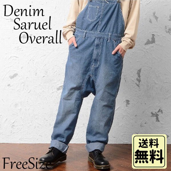 メンズ　サルエルオーバーオール　ブルー　おしゃれ　ゆったり