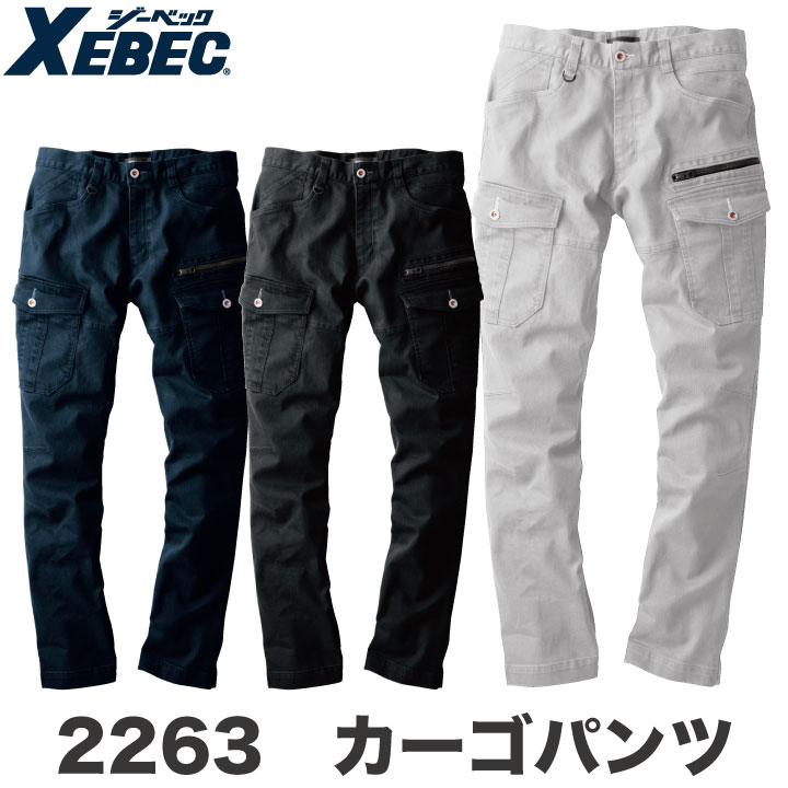 カーゴパンツ 作業着 作業服 ワークウェア ユニフォーム ジーベック 秋冬 おしゃれ ストレッチ XEBEC /xb-2263-b