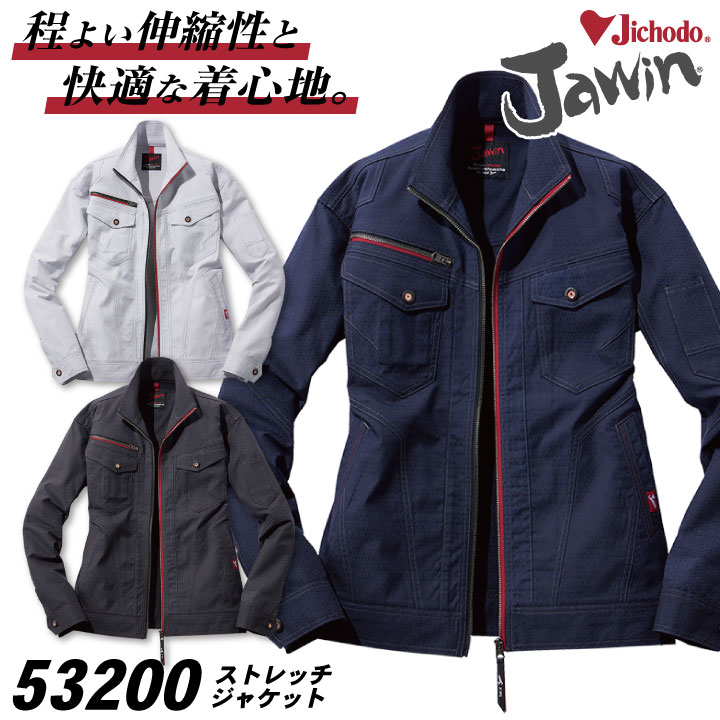 Jawin 秋冬 ストレッチ ジャケット 作業着 カジュアル ブルゾン ジャンパー レディース ジャウィン 自重堂 長袖 /jd-53200-b