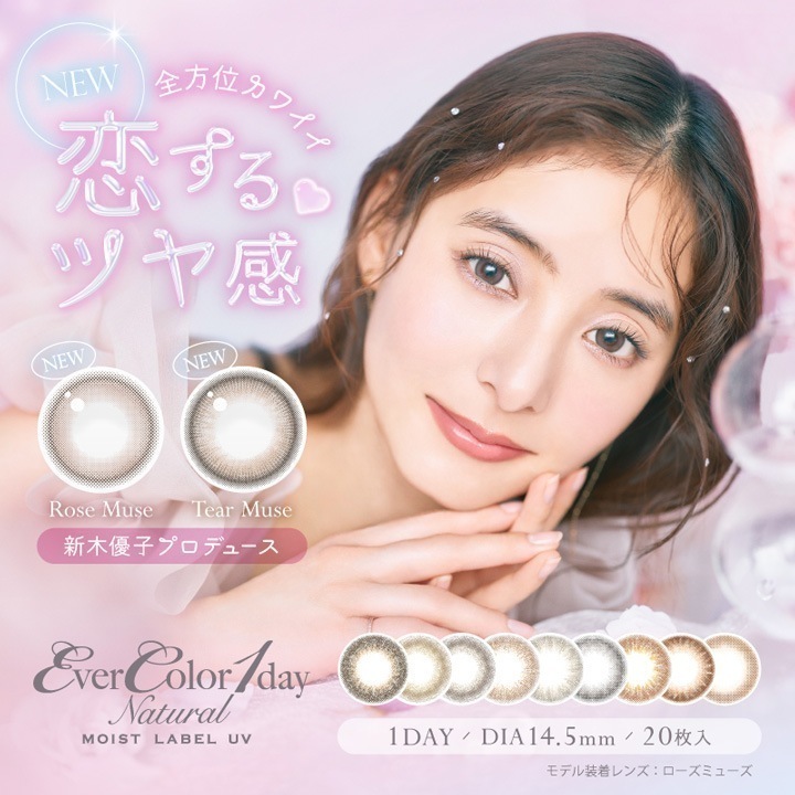 エバーカラーワンデー ナチュラルモイストレーベル UV 20枚入り 2箱