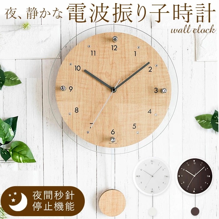 電波時計 壁掛け 振り子 通販 掛け時計 掛時計 壁時計 かけ時計 壁掛け時計 振り子時計 電波掛け時計 クロック 時計 アナログ時計 おしゃれ オシャレ かわいい 可愛い リビングルーム 寝室 ノア