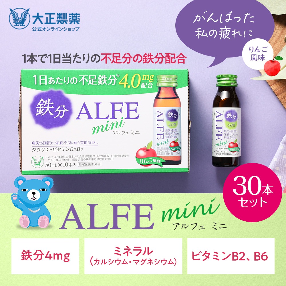 【公式】 大正製薬 アルフェミニ 50mL30本 香り立つリンゴ風味で1本当たり８kcalの低カロリー 鉄分配合