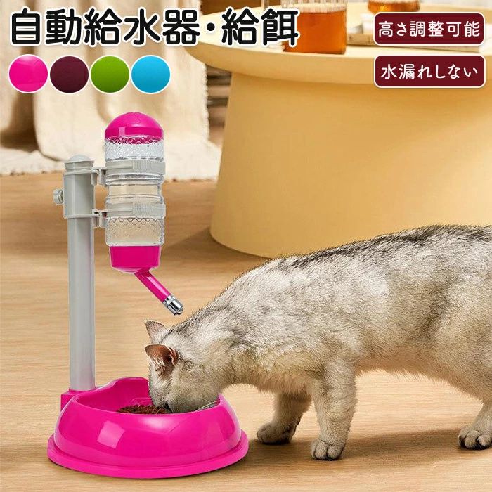 ペット用品 ペット水飲み機 ペット餌入れ 給水器 餌入れ 餌 猫 犬 自動 自由 フードボール 水飲み 水サーバー 分解可能 お手入れ楽々 簡単設置 ボールタイプ こぼれない