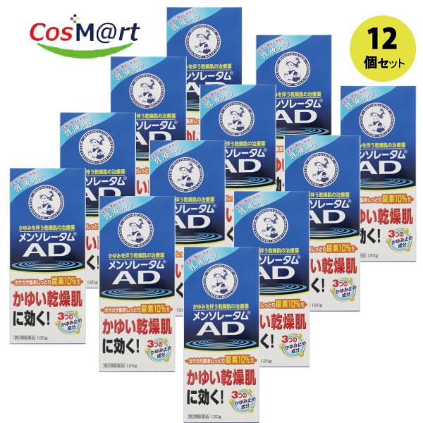 【12個セット】 【第2類医薬品】 【ロート製薬】メンソレータム AD乳液 120g (4987241124343-12)