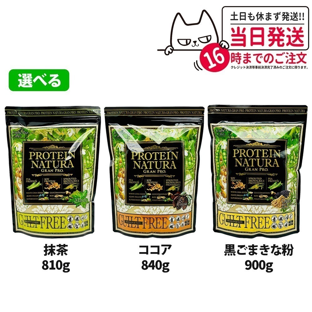 エステプロラボ プロテイン ナチュラ グランプロ ココア 大袋タイプ Esthe Pro Labo ボディメイク タンパク質 プロテイン ココア 抹茶 黒ごまきな粉