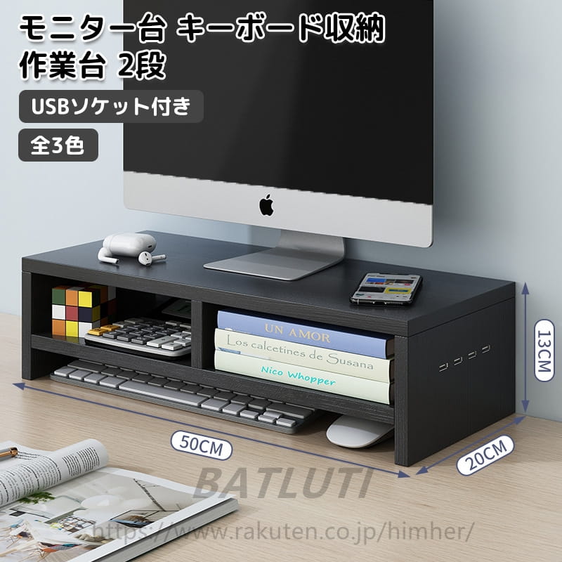 人気 モニター台 机上ラック 幅50cm 奥行20cm 高さ13cm キーボード収納 ラック PCラック デスク収納 机上台 パソコン台 卓上 モニタースタンド 液晶モニター台 ノートパソコン収納 作