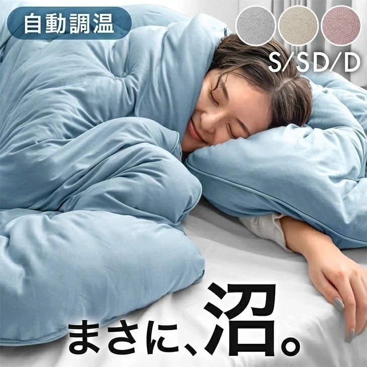 ハマる寝心地！まさに沼 掛け布団 抗菌 防臭 調温 調湿 洗える 洗濯ネット 付き 掛布団 掛ふとん 掛けふとん かけ布団 布団 ふとん オールシーズン 春 秋冬 秋 冬 寝具