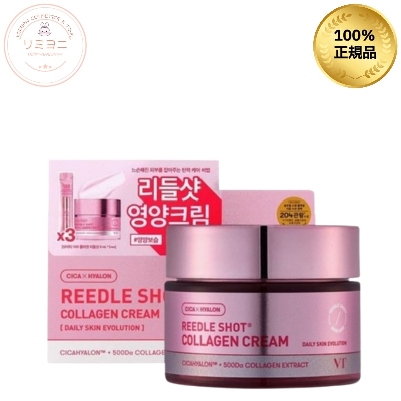 【内側からふっくら！】リードルショット コラーゲンクリーム＋100スティック3本セット/たるみ/ハリケア/エイジングケア韓国スキンケア/くすみケア/リフトアップクリーム