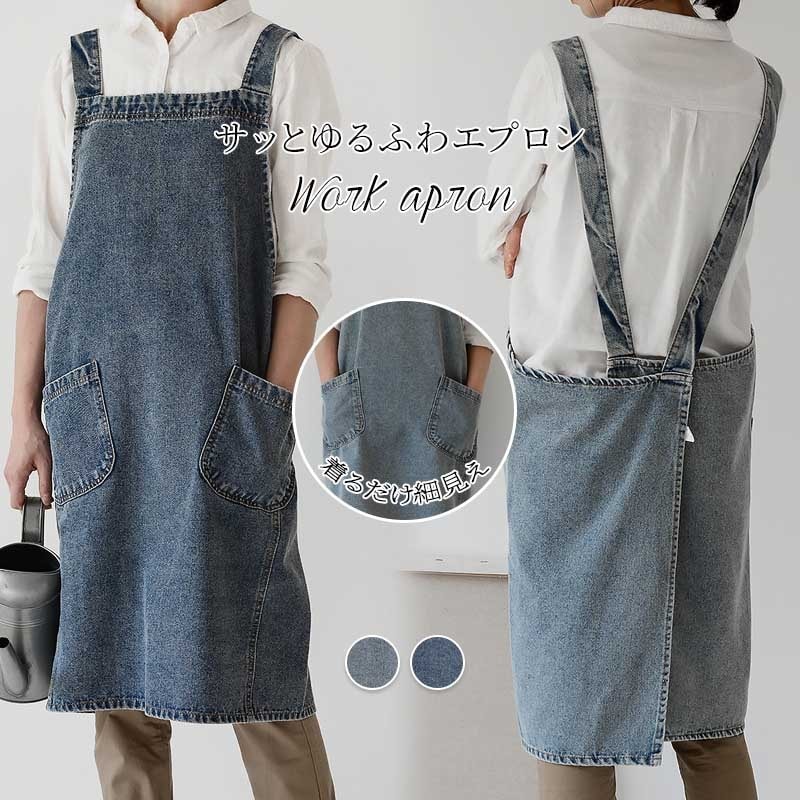 【夏バーゲン】送 料 無 料 デニムエプロン かぶるだけ バッククロス おしゃれ フリーサイズ 多機能ポケット 男女兼用 保育士 北欧 ガーデン カフェ 綿100％ デニムコットンエプロン シンプル