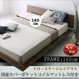 [組立設置付]ローベッド [マスターピース] 国産カバーポケットコイルマットレス付 ナローステージ ダブル フレーム幅160