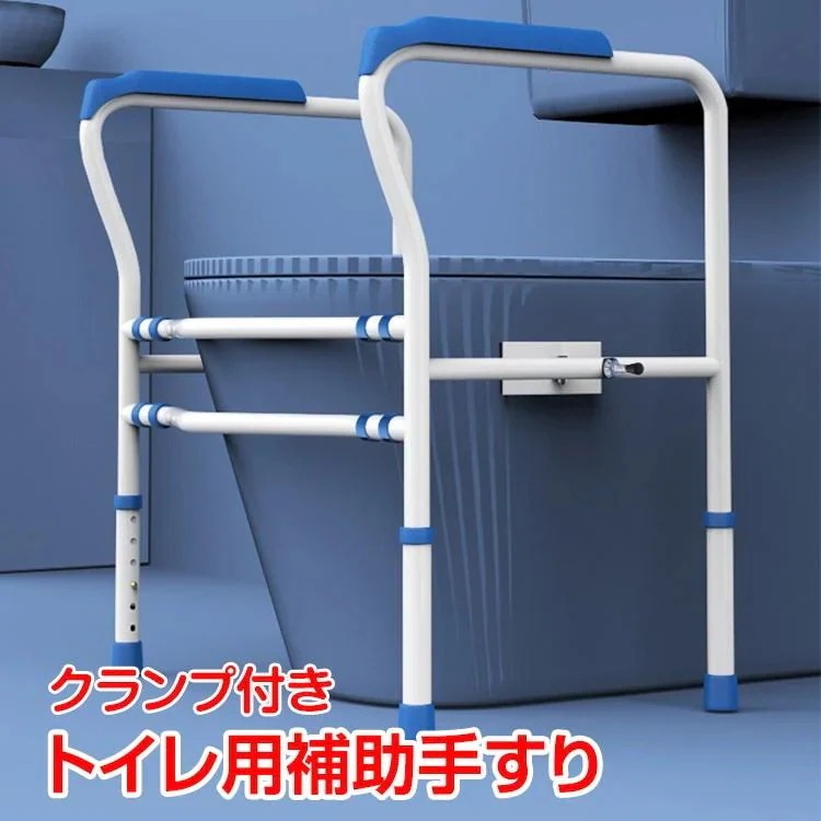 手すり トイレ 介護用品 福祉 アーム 転倒防止 洋式 工具不要 高さ調整 幅調整 立ち上がり 補助 敬老の日 プレゼント ny182
