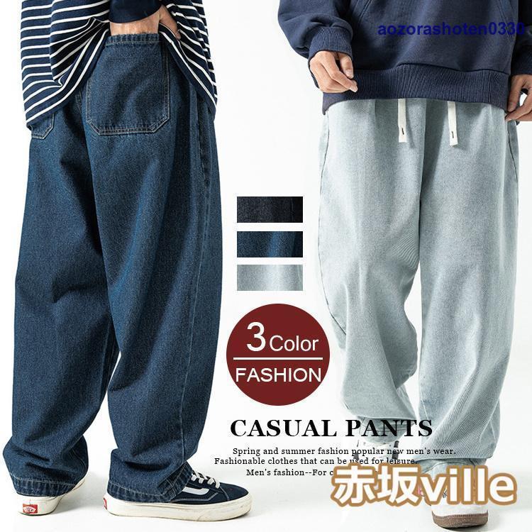 【送料無料】ワイド デニムパンツ メンズ ジーンズ ジーパン バギーパンツ ワイドパンツ ゆったり 太め イージーパンツ ウエストゴム ダンス