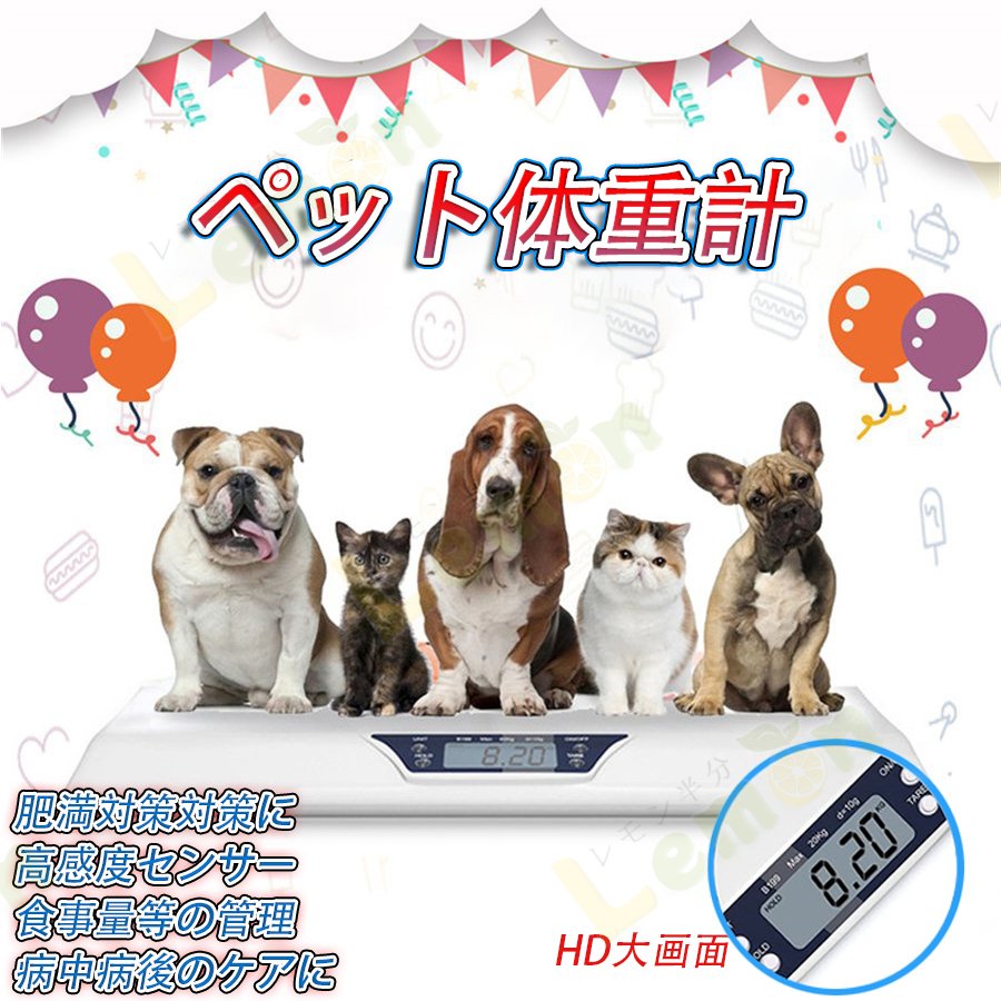 体重計 ペット用 ベビースケール デジタルベビースケール 赤ちゃん 新生児 10g単位 小型ペット体重計 ベビー ペット スケール ペット スケール 子犬 子猫