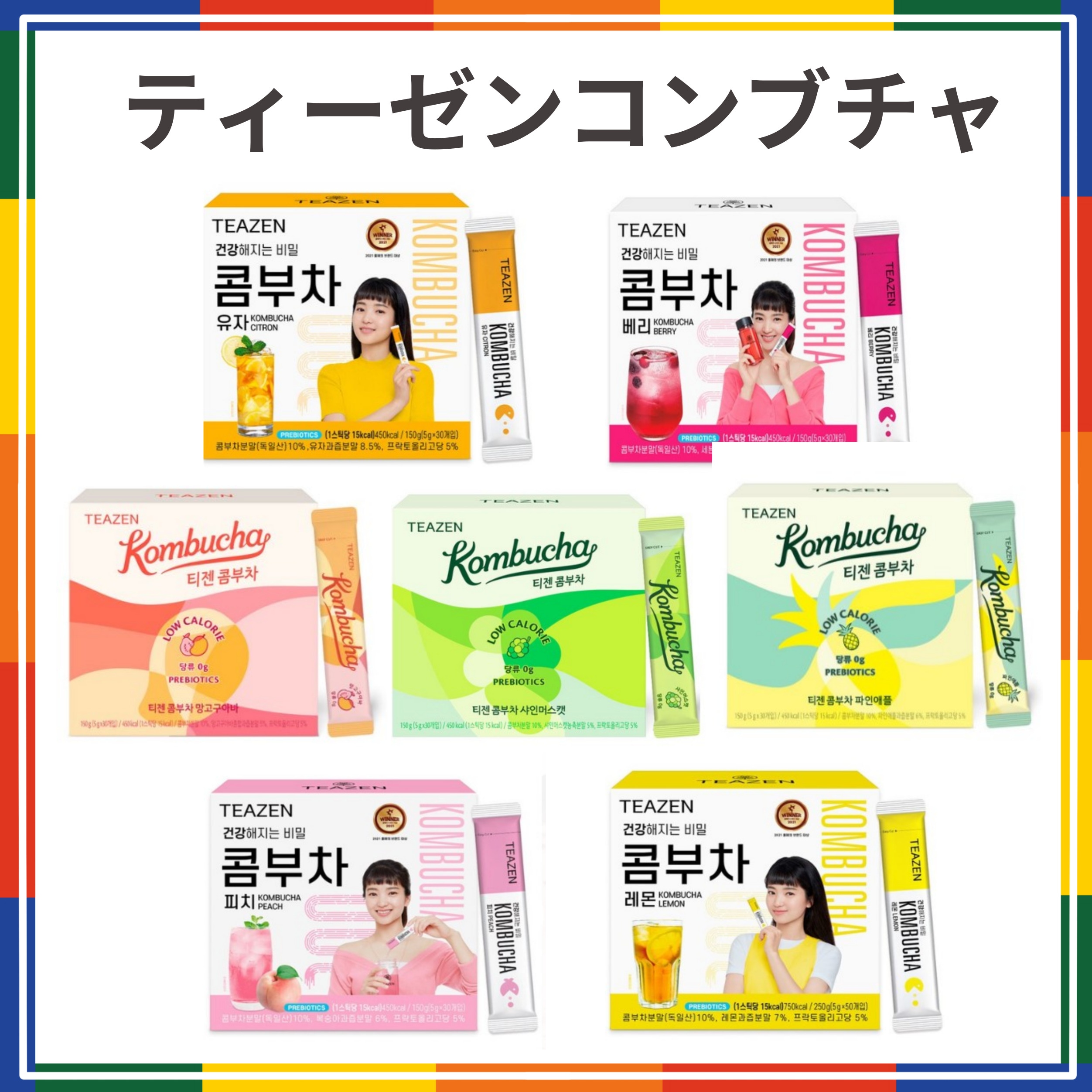 【コンブチャ7種類】韓国コンブチャ7つの味/ 3つ選択/ 1箱30本/ 30+ 30+ 30選択/ BTS愛飲/ 乳酸菌/ ダイエット飲料 / FREE GIFT