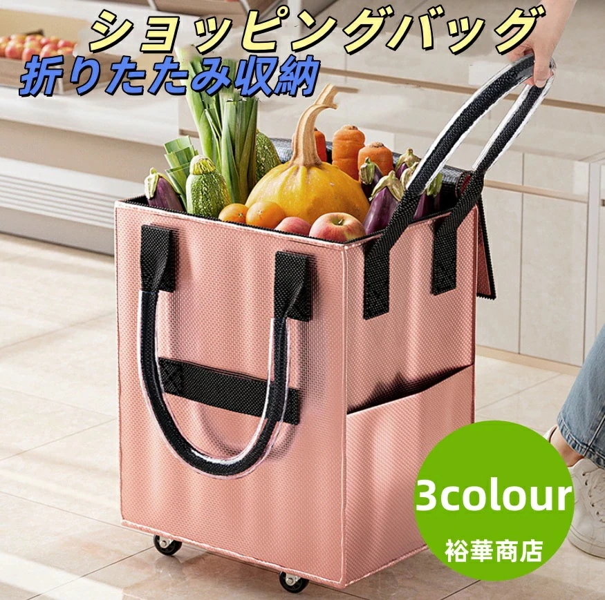 【新商品を厳選】キャスター付きショッピングバッグ ロングハンドル 折りたたみ収納 キャリーバッグ トラベル アウトドア 出張 ショッピング 引車