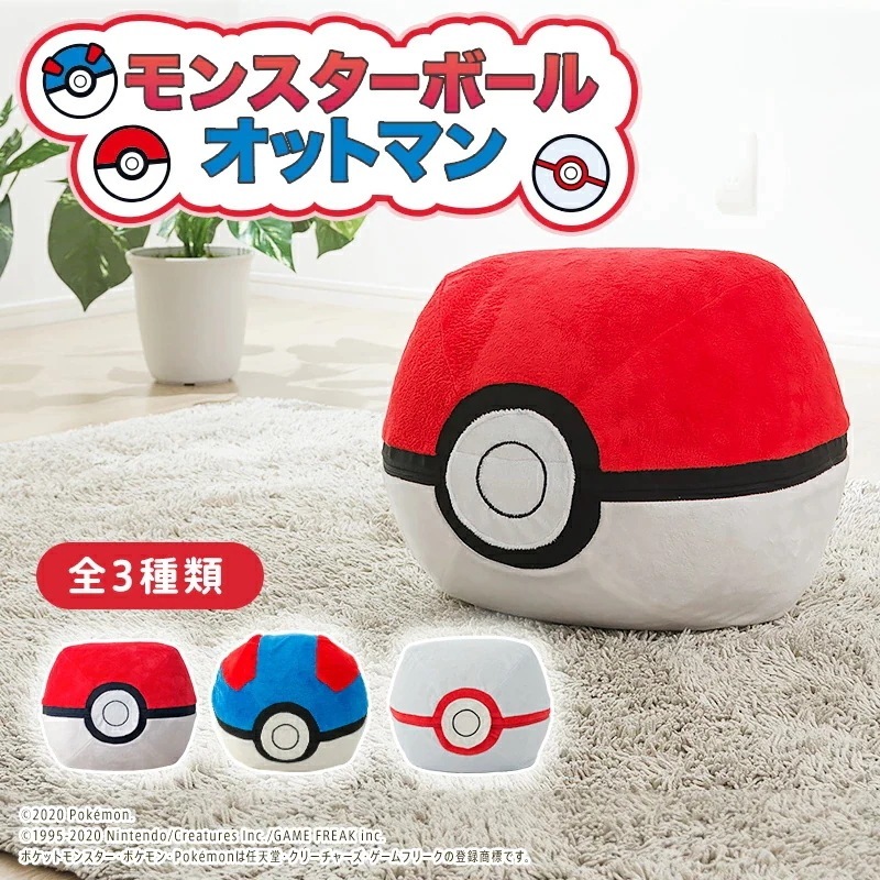 ビーズクッション　スツール　オットマン　モンスターボール　ポケモン　ポケットモンスター　1人掛け　日本製　ソファー　へたりにくい　1人暮らし
