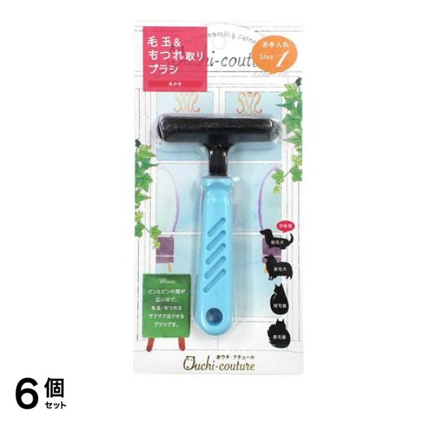 おウチ・クチュール スクラッチャー 犬猫用 毛玉&もつれ取りブラシ OC-01 1本入 6個セット