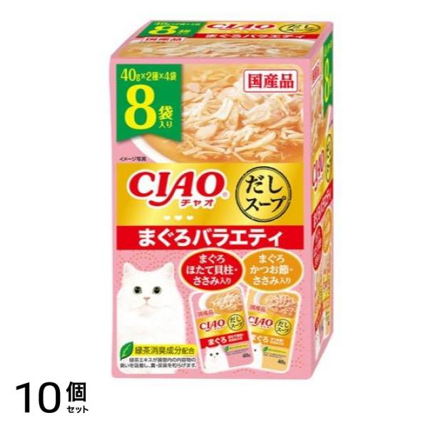 いなば CIAO(チャオ) だしスープ 猫用 まぐろバラエティ 40g× 8袋入 10個セット