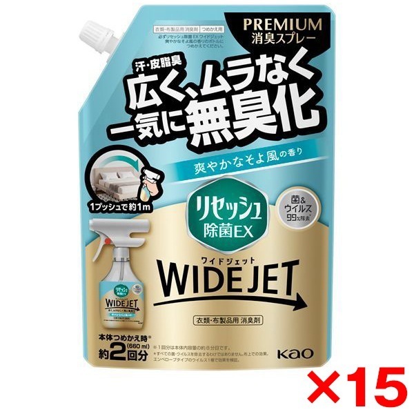 15個セット リセッシュワイドジェットそよ風の香りつめかえ用