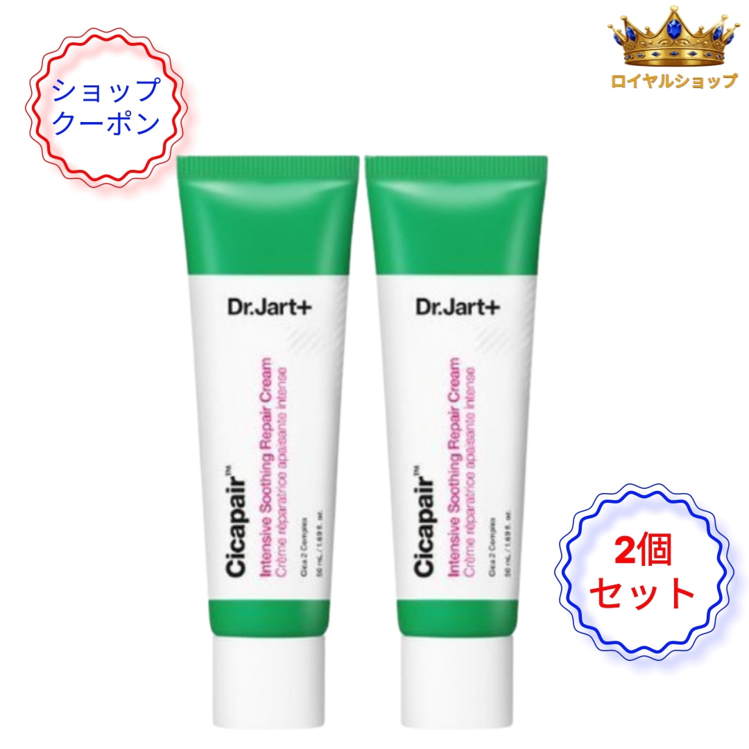 【数量限定1+1】 シカペア インテンシブ スージング リペアクリーム 韓国コスメ 50ml×2本