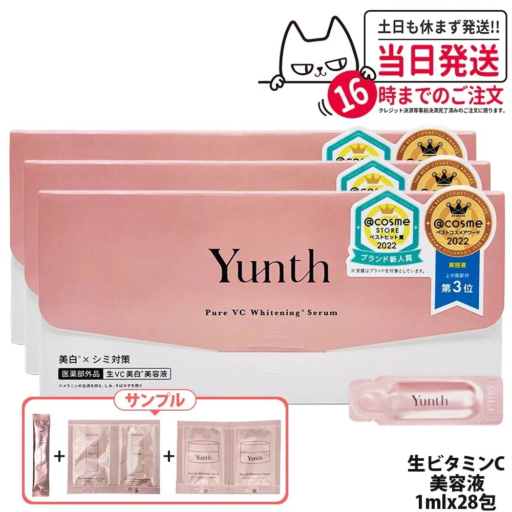 サンプル付き【3箱セット】Yunth ユンス 生ビタミンC 美容液 1ml 28包 導入美容液 高濃度 保湿 肌荒れ防止 美容液 混合肌 低刺激 毛穴 アルコールフリー 無香料 スキン