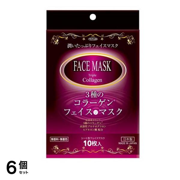 トプラン 3種のコラーゲン フェイスマスク 10枚入 6個セット