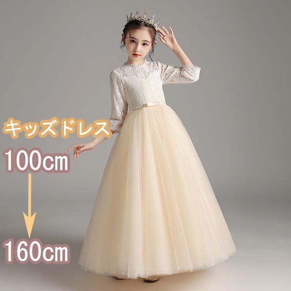 ピアノ発表会 ドレス 中学生 ワンピース キッズドレス 子供ドレス フラワーガール ベールガール リングガール ファスナー ロング丈 お姫様 着やせ 上品 エレガント 女の子 結婚式 子供 フォーマル