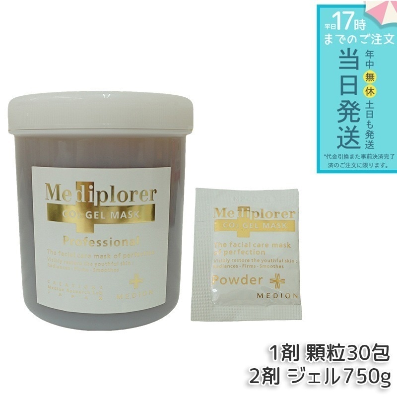 メディプローラー CO2 ジェルマスク 炭酸パック 業務用 30回分 Mediplorer カップ・スパチュラ付 フェイスパック マスク 炭酸ガスパック CO2パック