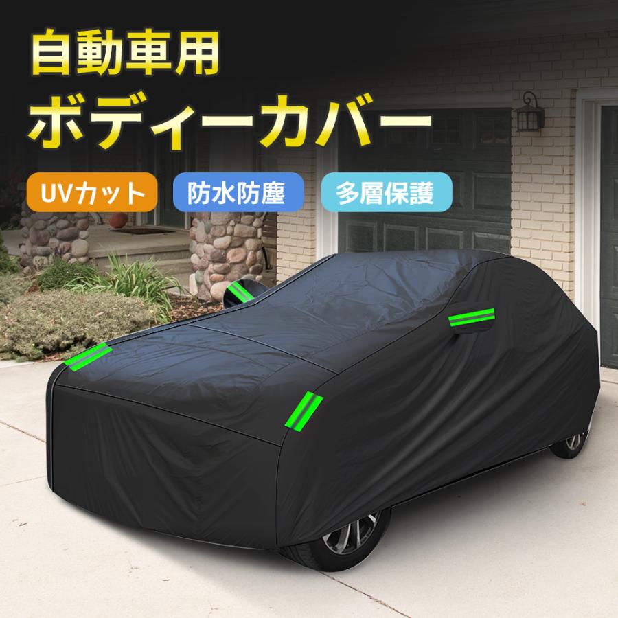 選べる8サイズ！車カバー ボディカバー 四季対応 耐強風 防水性アップ カーカバー 190T 雪 紫外線対策 凍結防止 フロントガラスカバー 各車対応 蛍光反射