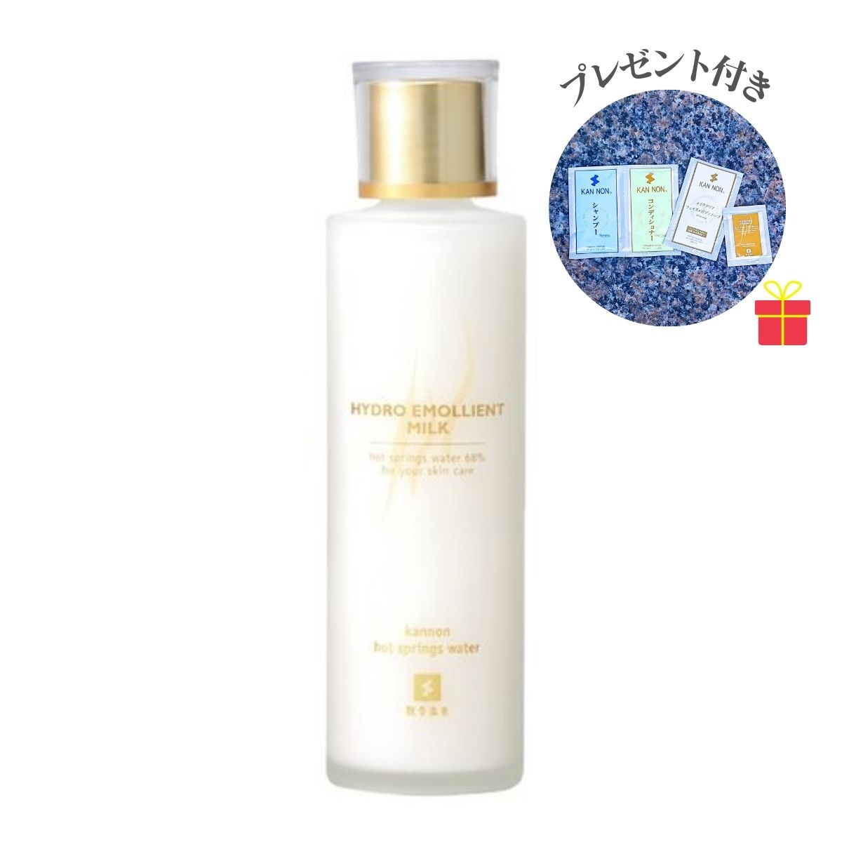 【温泉コスメ】観音温泉 ハイドロエモリエントミルク 150ml【2個セット】【温泉コスメサンプル1注文1セット付】乳液 スクワラン 温泉水配合 国産