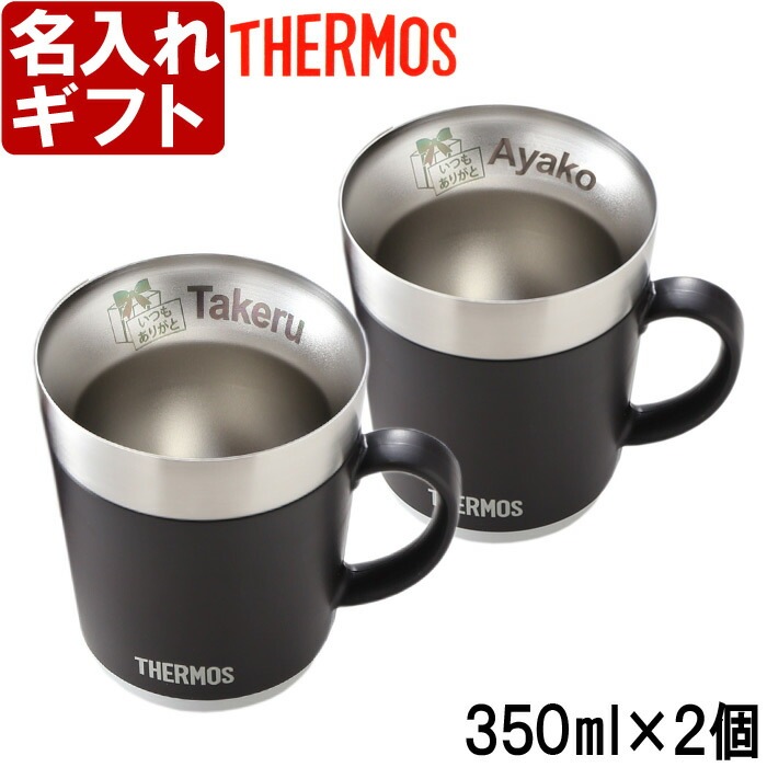 名入れ ペアマグカップ 保温マグ 350ml 【2個ペアセット】 JDC-351 コーヒー 紅茶 お誕生日 還暦祝い 退職 プレゼント 名入れ 名前入り ギフト 【 名入れギ