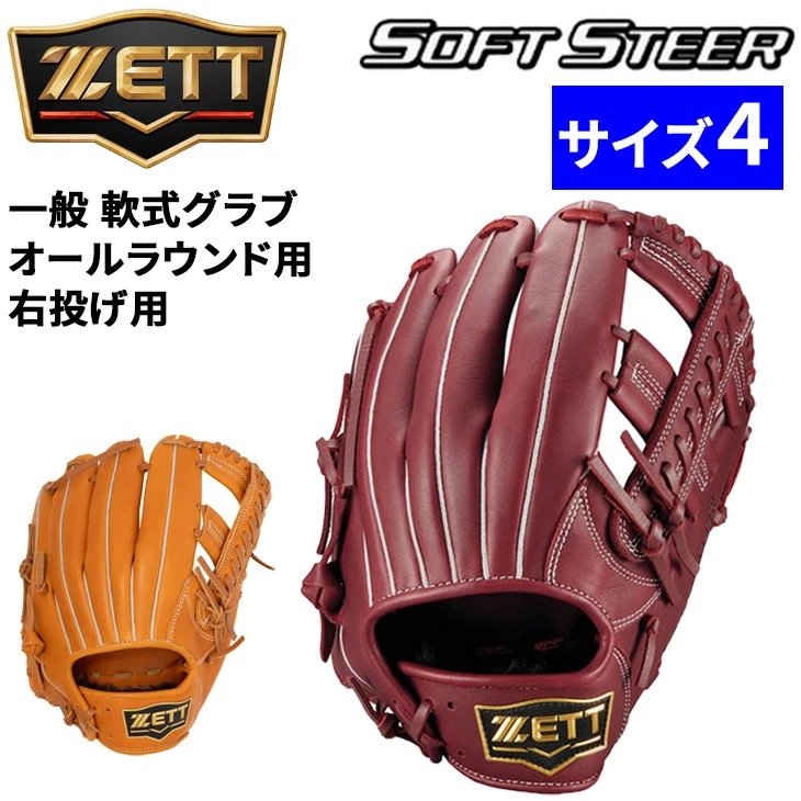 野球 一般軟式 右投げ 軟式グローブ オールラウンド用 サイズ4 ソフトステア M号対応 一般 大人 高校生 中学生 右投 右投用 グラブ 天然皮革製 レザー 軟式野球/BRG352620