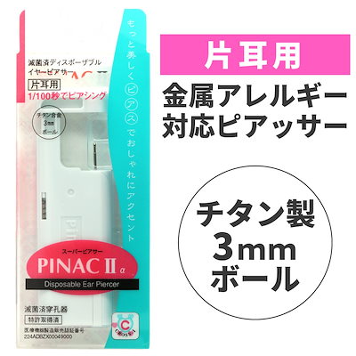 Qoo10 アルファ 耳たぶ用 ピアッサー 片耳用 19ゲージ メンズバッグ シューズ 小物